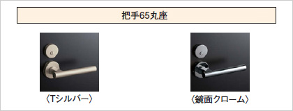 防音ドア(A)レバーハンドル丸座